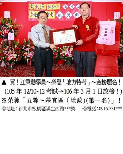 08_105年地特江秉勳(雙榜初等)_0272